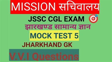 Jharkhand Gk Important Mcq For Jssc Cgl Gk Most