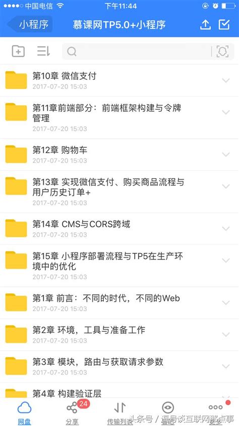 不同時代，不同的web開發，微信小程序微商城實戰教程分享 每日頭條