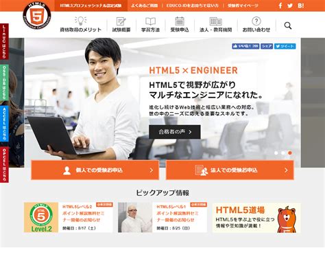 Html5プロフェッショナル認定資格 （it限定）資格ゲッター！！