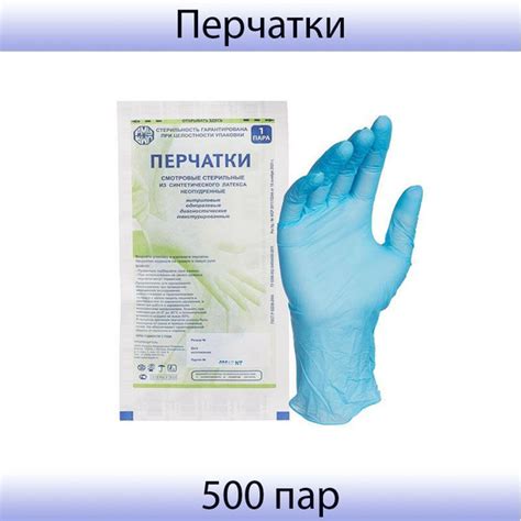 Медицинские смотровые перчатки нитриловые, стерильные неопудренные ...
