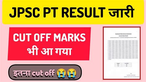 JPSC PT RESULT DECLARED JPSC Cut off marks आ गय इतन cut off