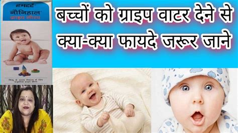 Hamdard Naunehal Gripe Syrup । Gripe Syrup । Naunehal Gripe Water Ke Fayde । Gripe Syrup Use In