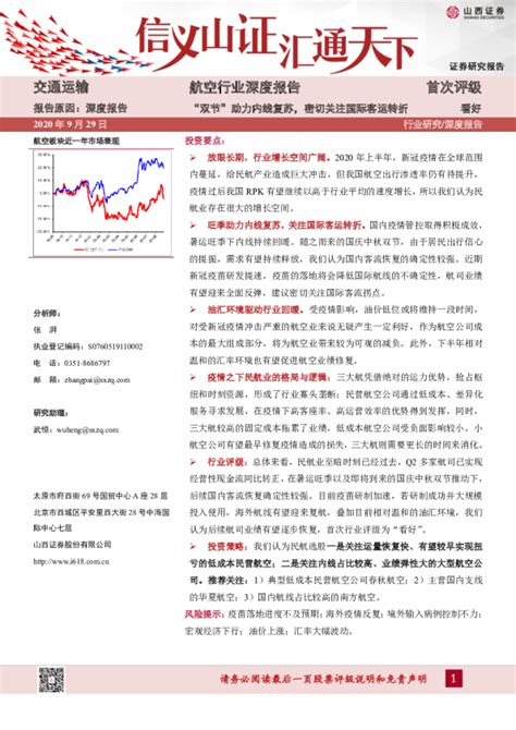 航空行业深度报告：“双节”助力内线复苏，密切关注国际客运转折