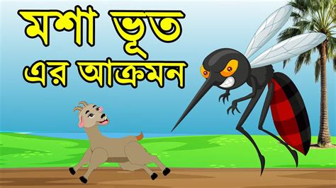 Daku Siyal Rupkothar Golpo Bangla Cartoon Tunir