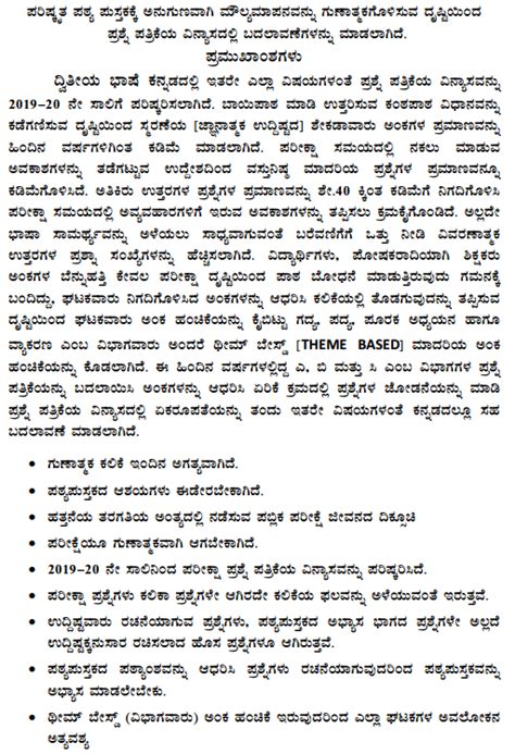 Karnataka SSLC Kannada Model Question Papers 2019 2020 With Answers