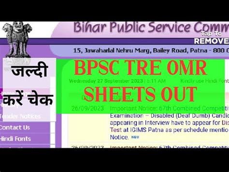 Bpsc Tre Omr Sheets Released Youtube