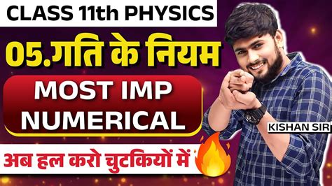 Class 11 Physics Chapter 5 गति के नियम Laws Of Motion Most Important Numericals Board Exam