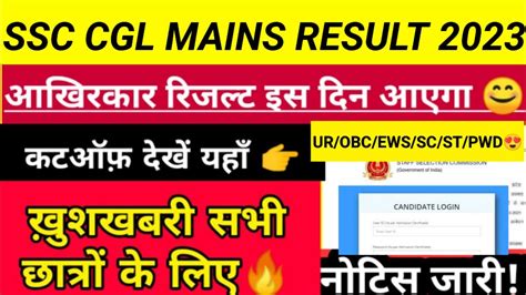 लडड बट SSC CGL RESULT 2022 OUT SSC CGL TIER 2 Cut Off CGL