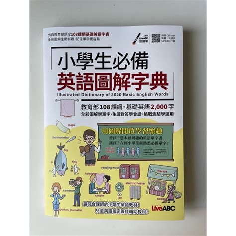 108課綱字典的價格推薦 2024年11月 比價比個夠biggo