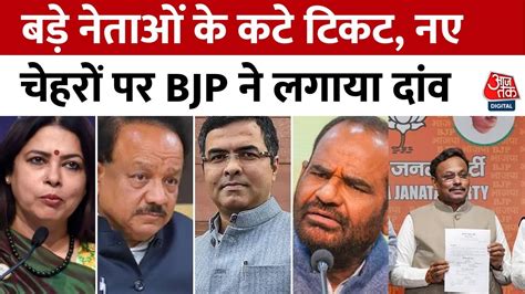 BJP Candidate List Updates पहल लसट म बजप न कट बड नतओ