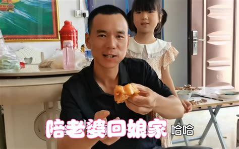 陪老婆回娘家，吃了很多好吃的，开心的一天 民工小代 民工小代 哔哩哔哩视频