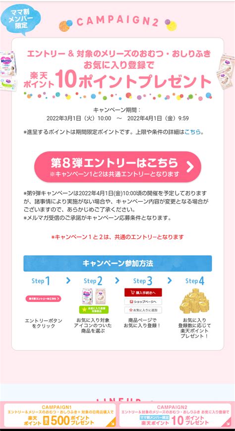 【楽天市場】メリーズ｜毎日使う日用品をまとめてラクにかしこくお買い物、ママ割メンバー限定お気に入り登録 マビタンのdポイントくじ一覧