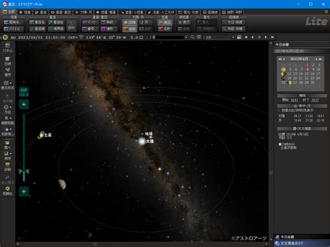 【特集】土星（2023～2024年） アストロアーツ