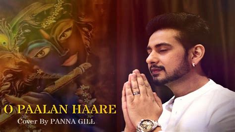 O Paalan Haare Cover Song By Panna Gill Janmashtmi Special Krishna