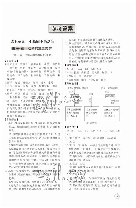 初中同步练习册八年级生物学鲁科版54制山东友谊出版社所有年代上下册答案大全——青夏教育精英家教网——