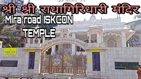 Hare Krishna Temple Iskcon Mandir Go India Go Mira Road Youtube