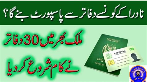 Passport Process In Nadra Office Nadra Passport Service 2023 Infozonebyatif Youtube