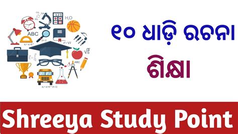 ୧୦ ଧଡ ରଚନ ଶକଷ 10 Lines On Education in Odia YouTube