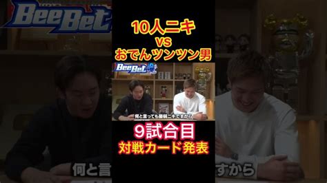 【対戦カード】10人ニキvsおでんツンツン男‼︎ ブレイキングダウン ブレイキングダウン7 │ 格闘家 Youtebe動画リンクまとめ