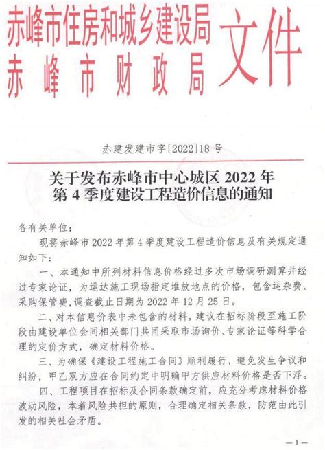 赤峰市造价信息期刊pdf扫描件与赤峰市工程信息价excel电子版下载 赤峰造价信息 祖国建材通官网