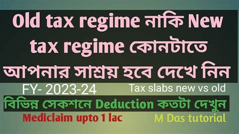 Income Tax Calculation Fy 2023 24 Old Tax Regime Vs New Tax Regime