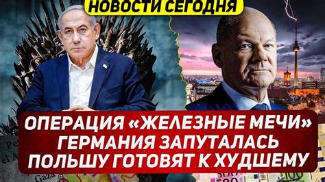Германия запуталась. Польшу готовят к худшему. Новости Европа - YouTube