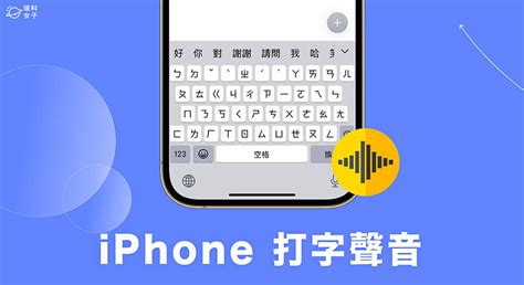 Iphone 打字聲音怎麼調？開啟、關閉 Iphone 鍵盤聲音或變大聲 塔科女子