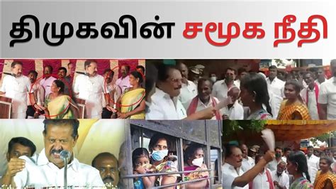 திமுகவின் சமூக நீதி Dmk Social Justice Elections 2024 Mk Stalin