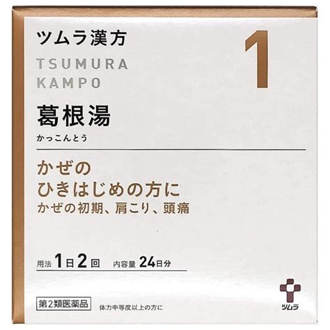 【第2類医薬品】 ツムラ漢方 葛根湯エキス顆粒 A 48包24日分×3個セット あすつく対応 ※セルフメディケーション税制対象商品