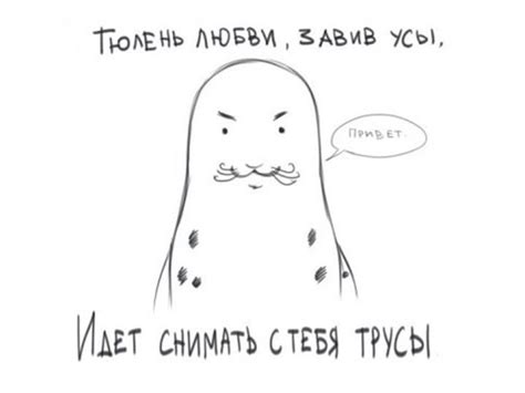 Тюлень любви - комиксы от художницы по имени Котик | Комиксы, Смешно ...