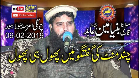 Beautifull Speech Molana Qari Binyameen Abid Topic Seerat Un Nabi 2019