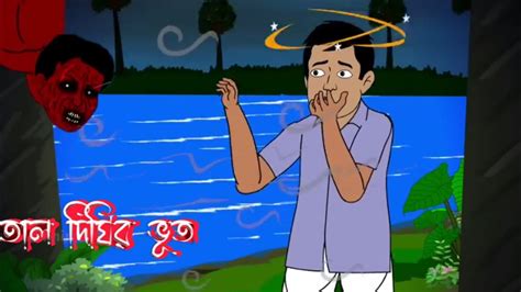 Bengali vuter Cartoon।। chotoder Bengali vuter Cartoon।#Bengali cartoon ...