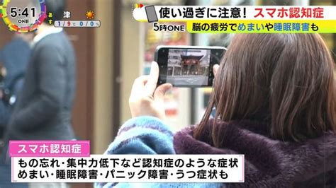 1日2時間以上使う人は要注意脳が過労状態となる『スマホ認知症』とは 医師に聞いたその仕組みと対策 東海テレビnews