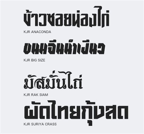 タイ語フォントの使い方 無料・有料ダウンロードとおすすめフォント タイ・バンコクのウェブ制作会社ごとうまさとし事務所