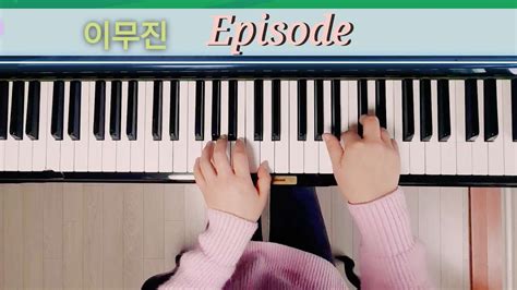 이무진 에피소드 Lee Mujin Episode Piano Cover Youtube