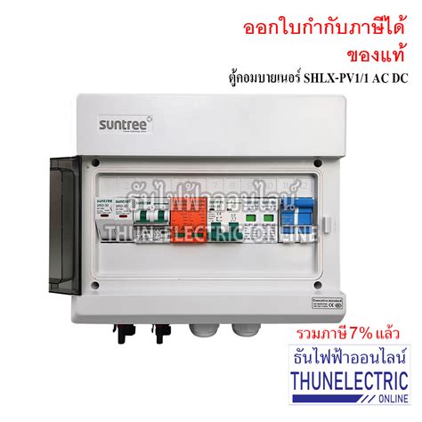 Suntree Shlx Pv Ac Dc Combiner For Kw Mttp