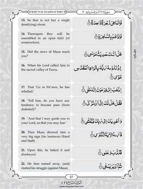 Surah Naziat English Pdf Online Download English Translation Pdf