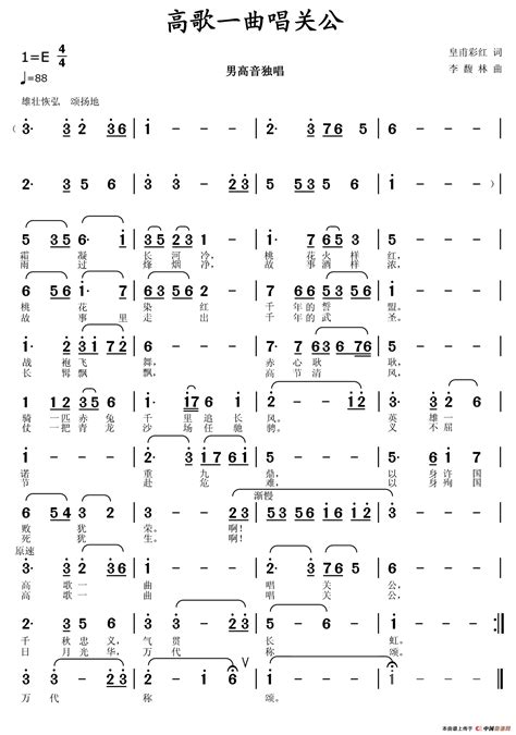 高歌一曲唱关公 （皇甫彩红词 李馥林曲）民歌曲谱中国曲谱网