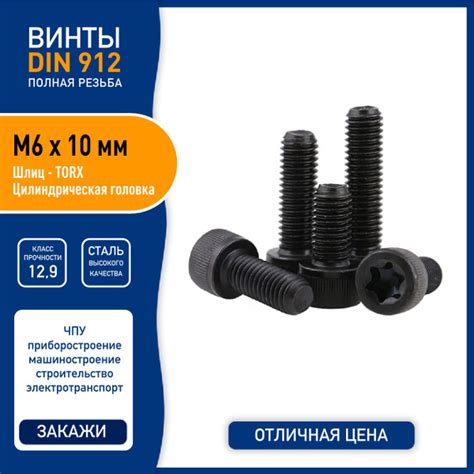 Болт M6 x , головка: Цилиндрическая, 5 шт - купить по выгодной цене в ...