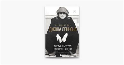 ‎Apple Books 上的《Последние дни Джона Леннона》