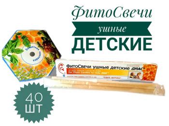 Ушные Свечи Детские - купить в интернет-аптеке OZON