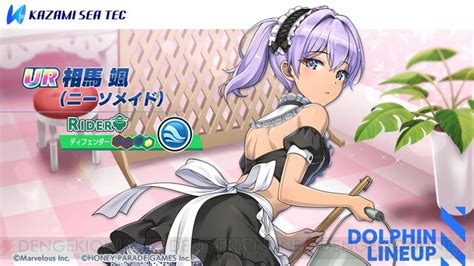 『ドルフィンウェーブ』新衣装はメイド服。ニーソorミニスカ、ご奉仕されたいのはどっち？ 電撃オンライン