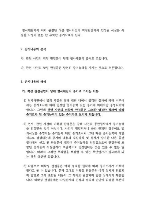 이동환 변호사 “박근혜 대통령 1심 판결문 ‘증거능력 인정할 수 없다”