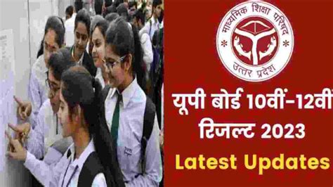 Up Board Result 2023 Live Updates यूपी बोर्ड रिजल्ट को लेकर आई अच्छी खबर इस दिन घोषित होंगे