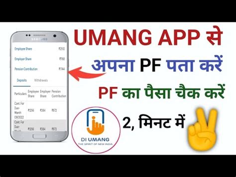 Pf Kaise Check Kare Umang App Se Pf Kaise Check Kare Umang Se Youtube