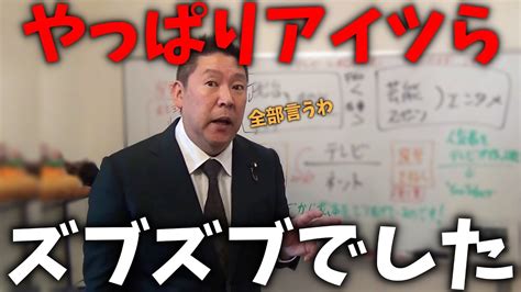 【立花孝志】日本のタブーについてお話しします、、テレビと政治と芸能の三角関係がヤバすぎる。松本人志の問題を取り上げるのはこれが理由です【nhk