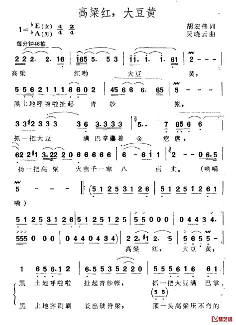 高粱红大豆黄简谱 胡宏伟词 吴晓云曲 简谱网