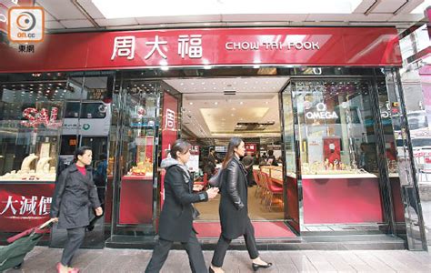 周大福港澳上季同店銷售改善 東方日報