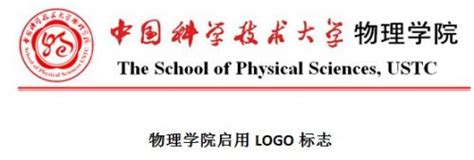 物理学院启用logo标志