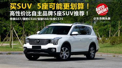 Auto车言论 买suv 5座可能更划算！高性价比自主品牌5座suv推荐！搜狐汽车搜狐网